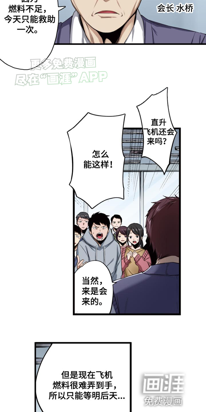 遨游末世 第47话 第13页