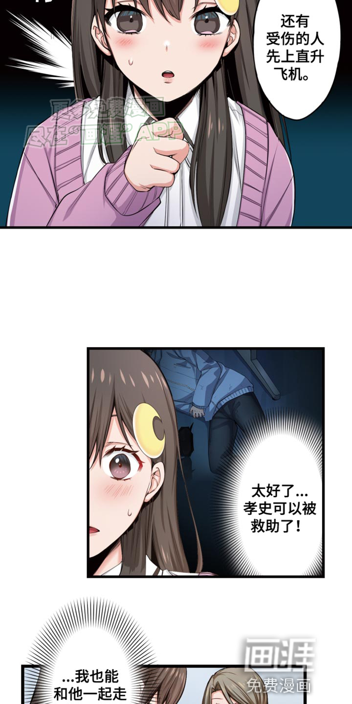 遨游末世 第47话 第15页