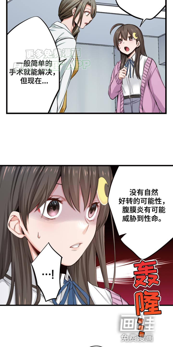 遨游末世 第47话 第17页