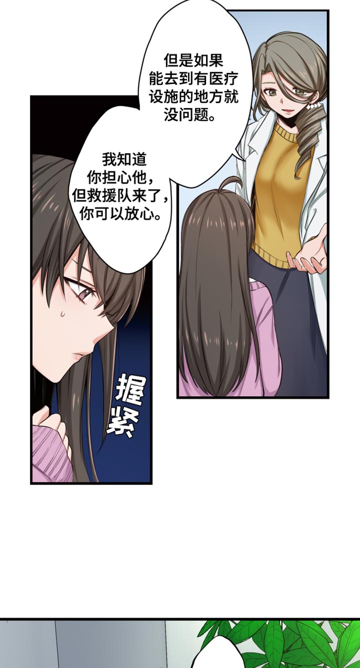 遨游末世 第47话 第18页