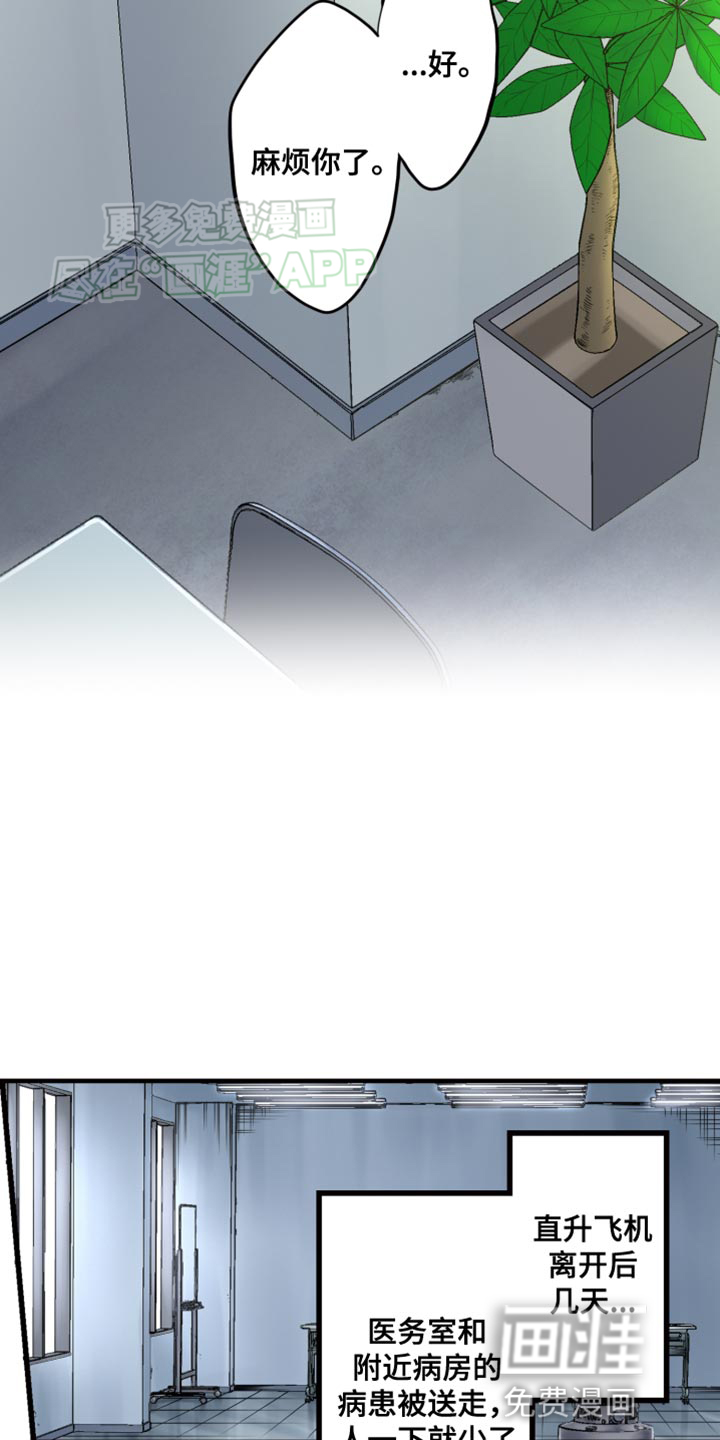 遨游末世 第47话 第19页