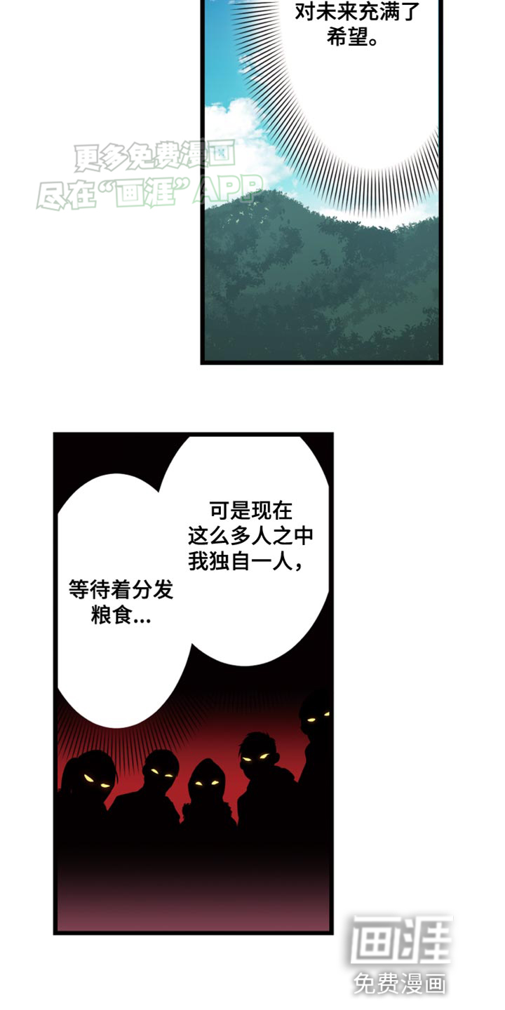 遨游末世 第47话 第23页