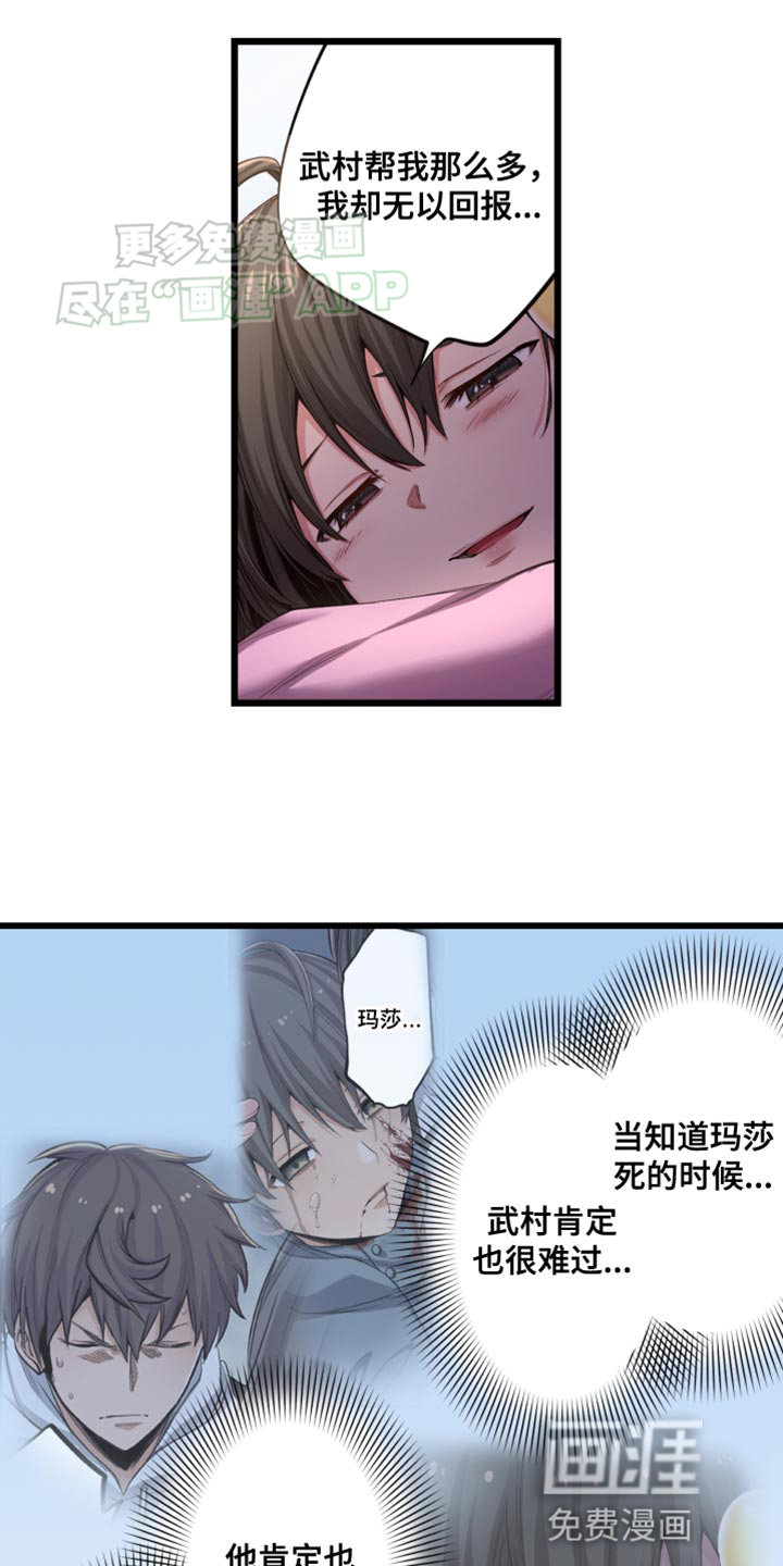 遨游末世 第47话 第24页