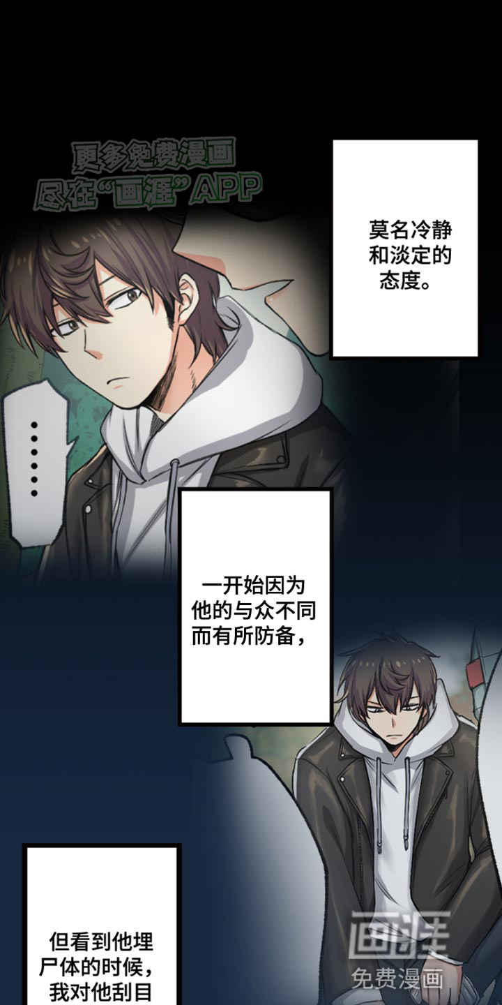 遨游末世 第47话 第36页