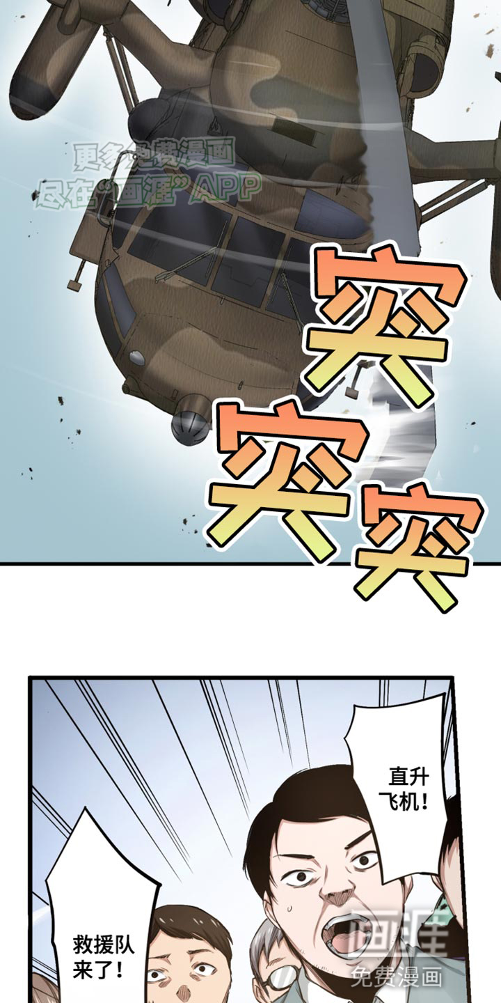 遨游末世 第47话 第5页