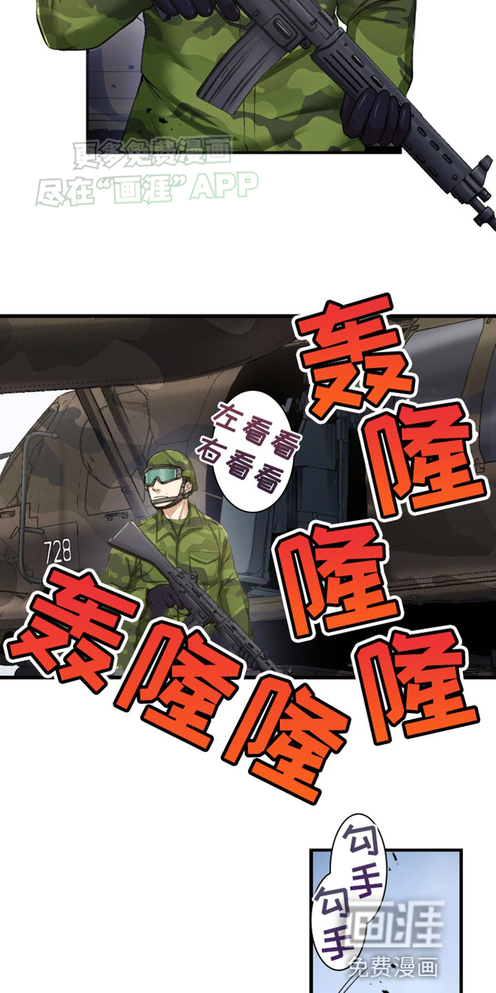 遨游末世 第47话 第8页