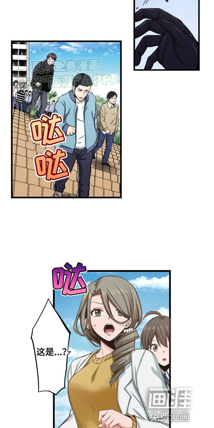 遨游末世 第47话 第9页