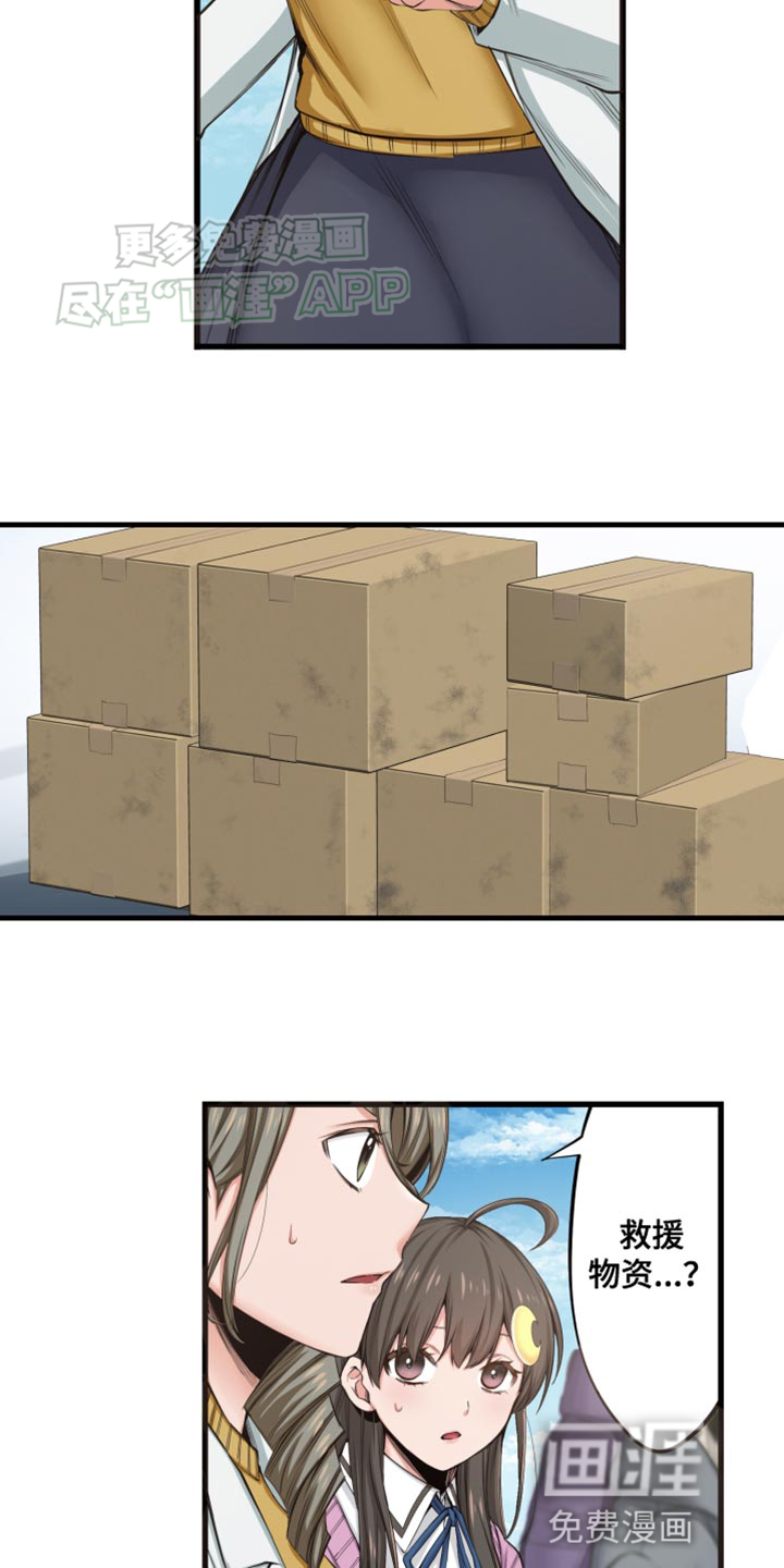 遨游末世 第47话 第10页