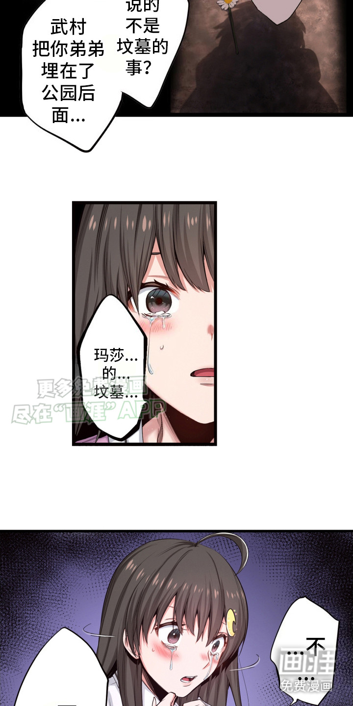 遨游末世 第46话 第12页
