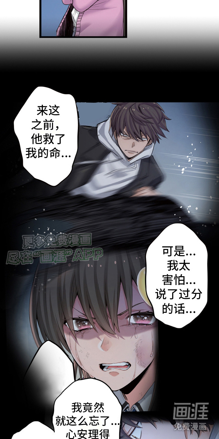 遨游末世 第46话 第9页