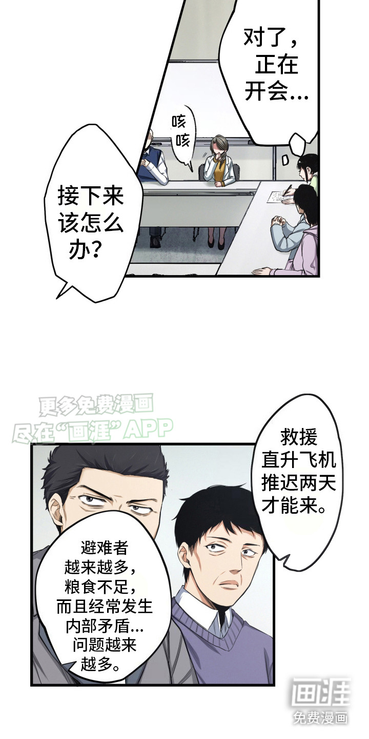 遨游末世 第45话 第13页