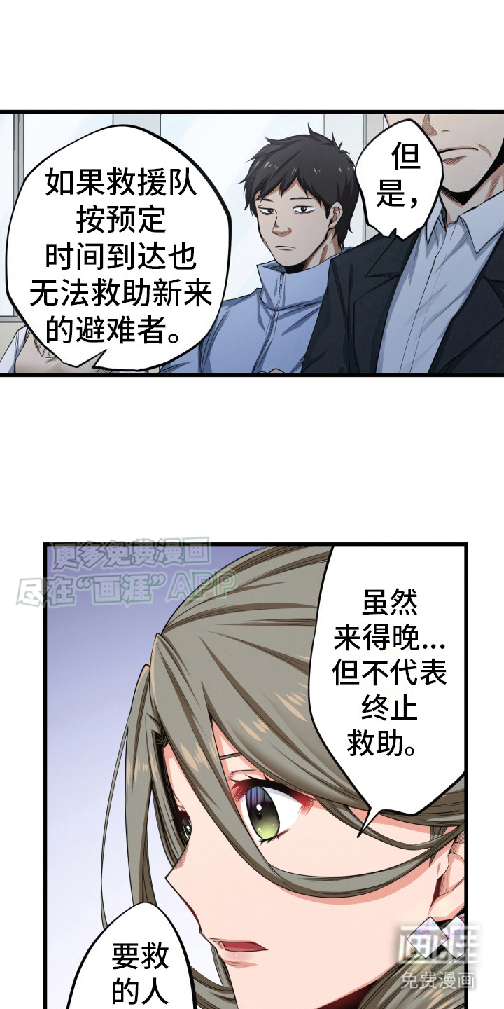 遨游末世 第45话 第14页