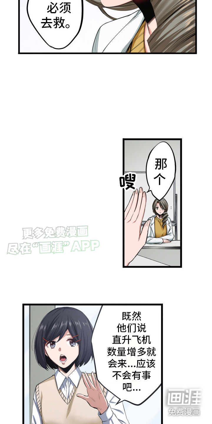 遨游末世 第45话 第15页