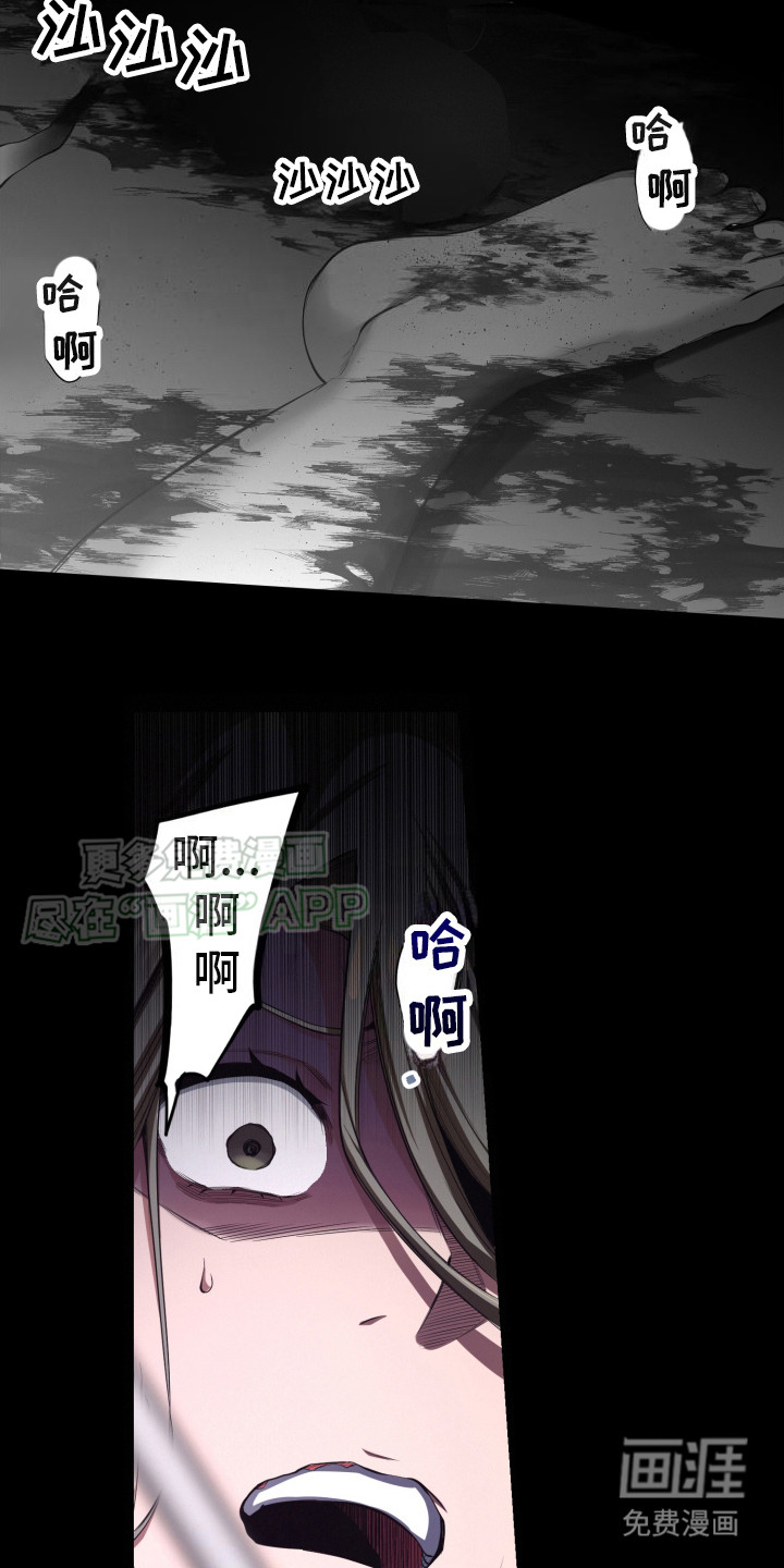遨游末世 第45话 第9页