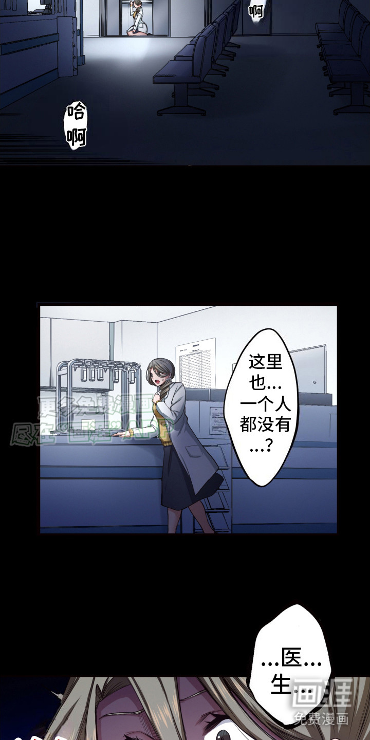 遨游末世 第44话 第11页