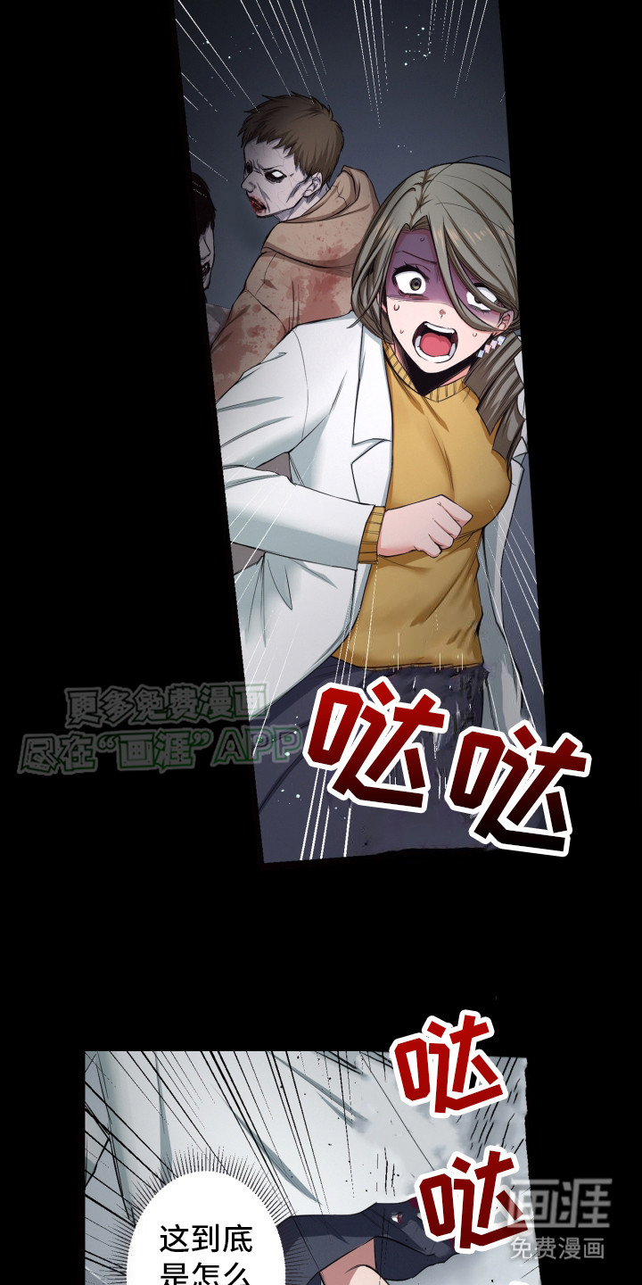 遨游末世 第44话 第6页