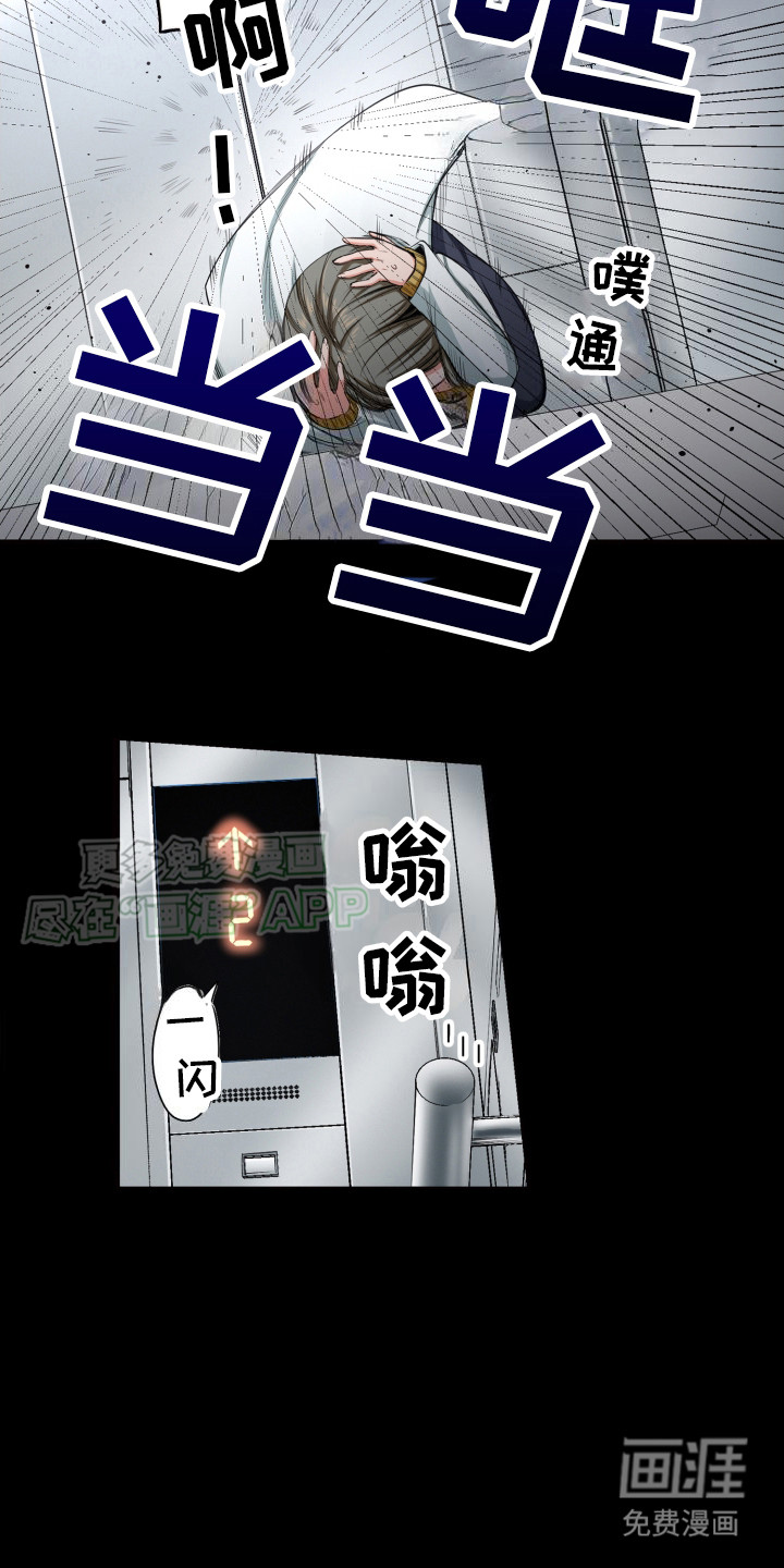 遨游末世 第44话 第9页