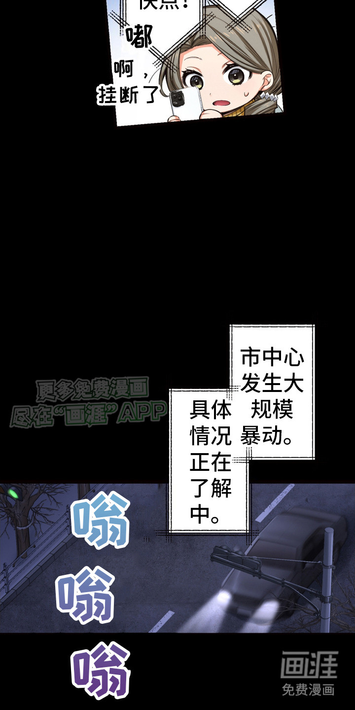 遨游末世 第43话 第11页