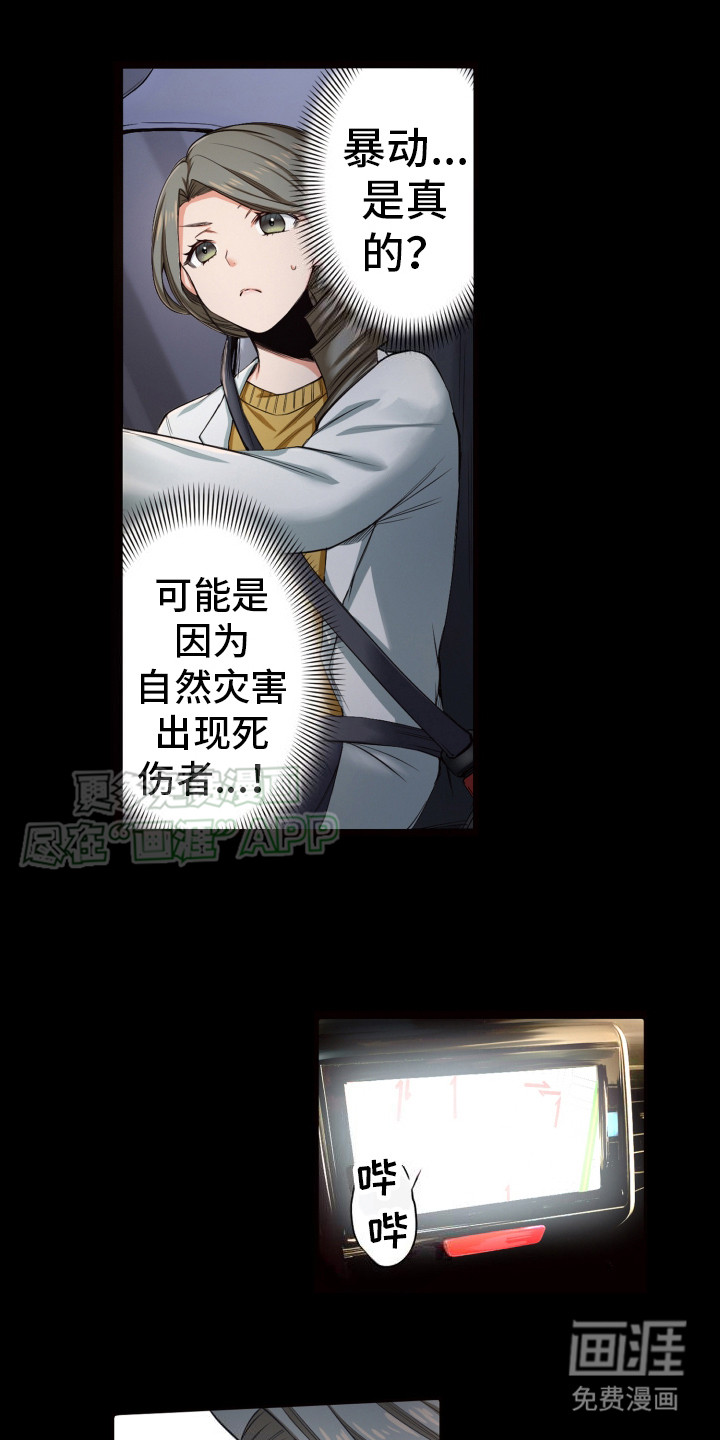 遨游末世 第43话 第12页