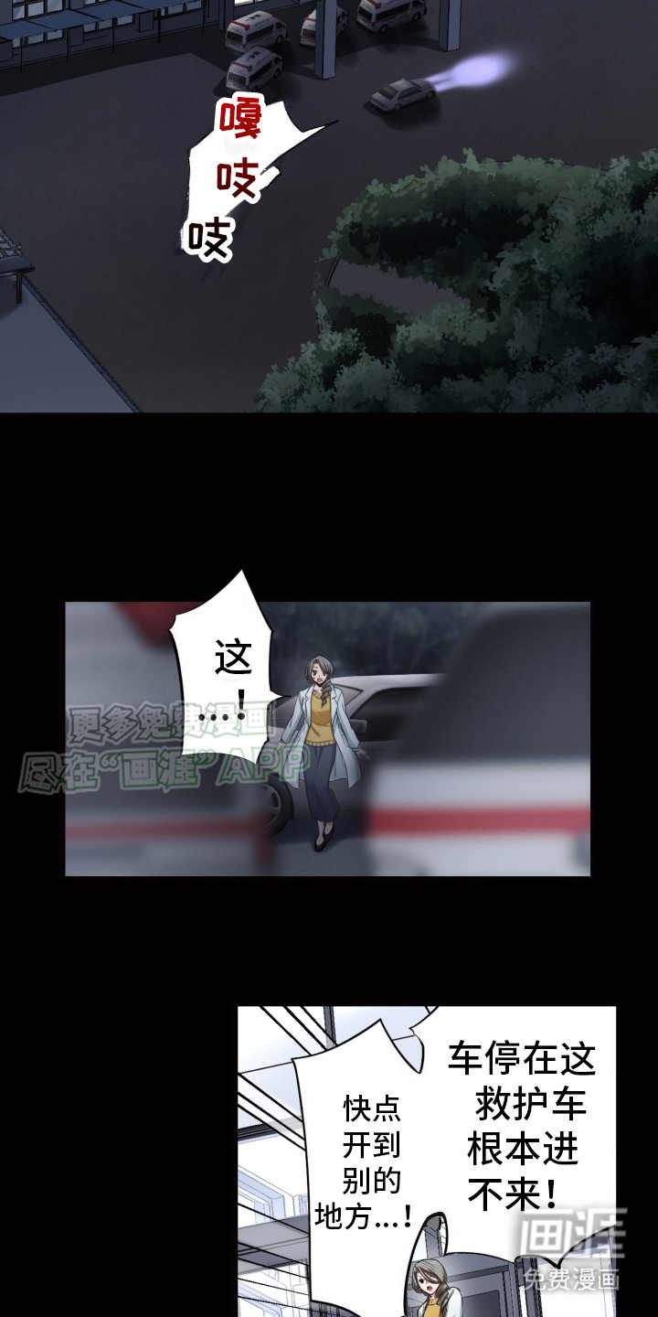 遨游末世 第43话 第15页