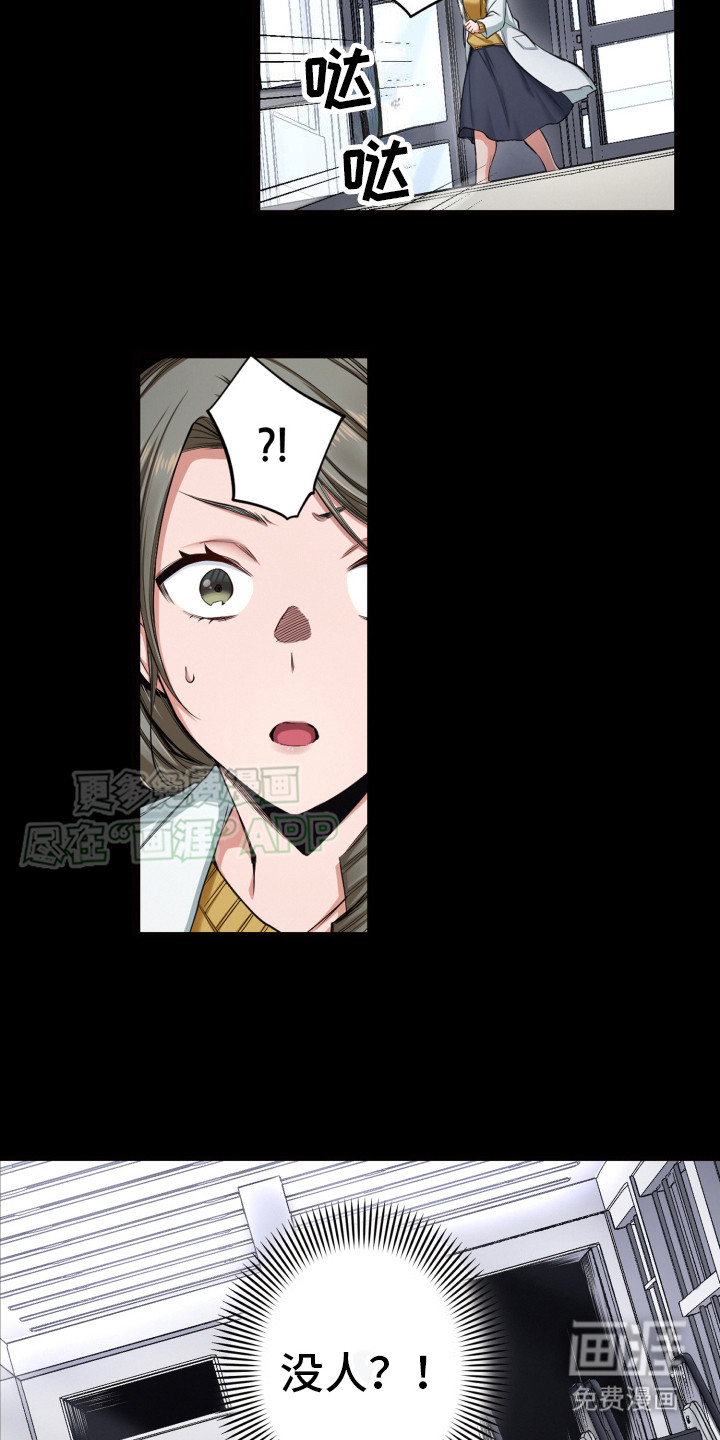 遨游末世 第43话 第16页