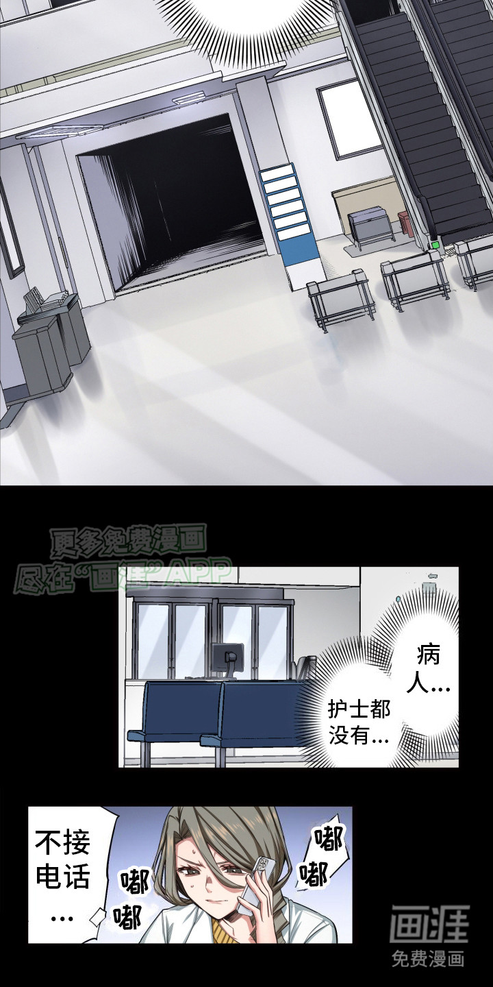 遨游末世 第43话 第17页
