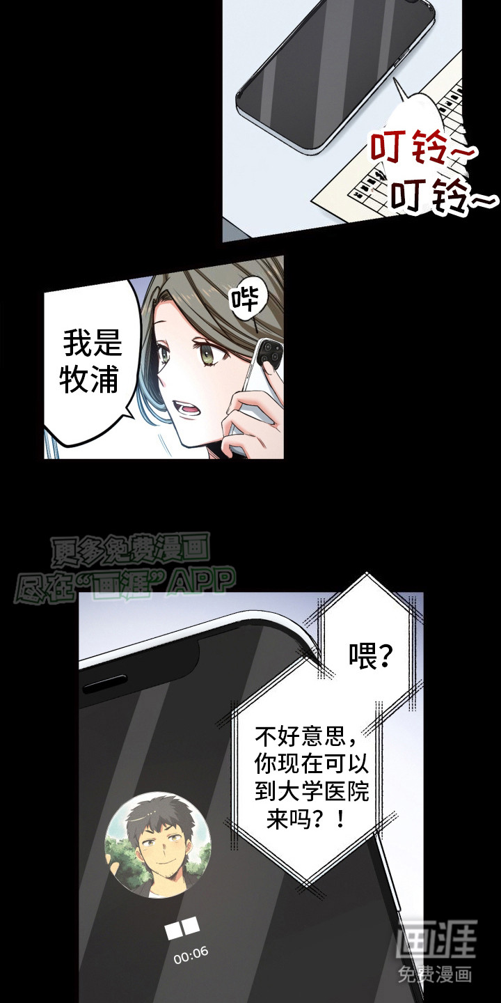 遨游末世 第43话 第8页