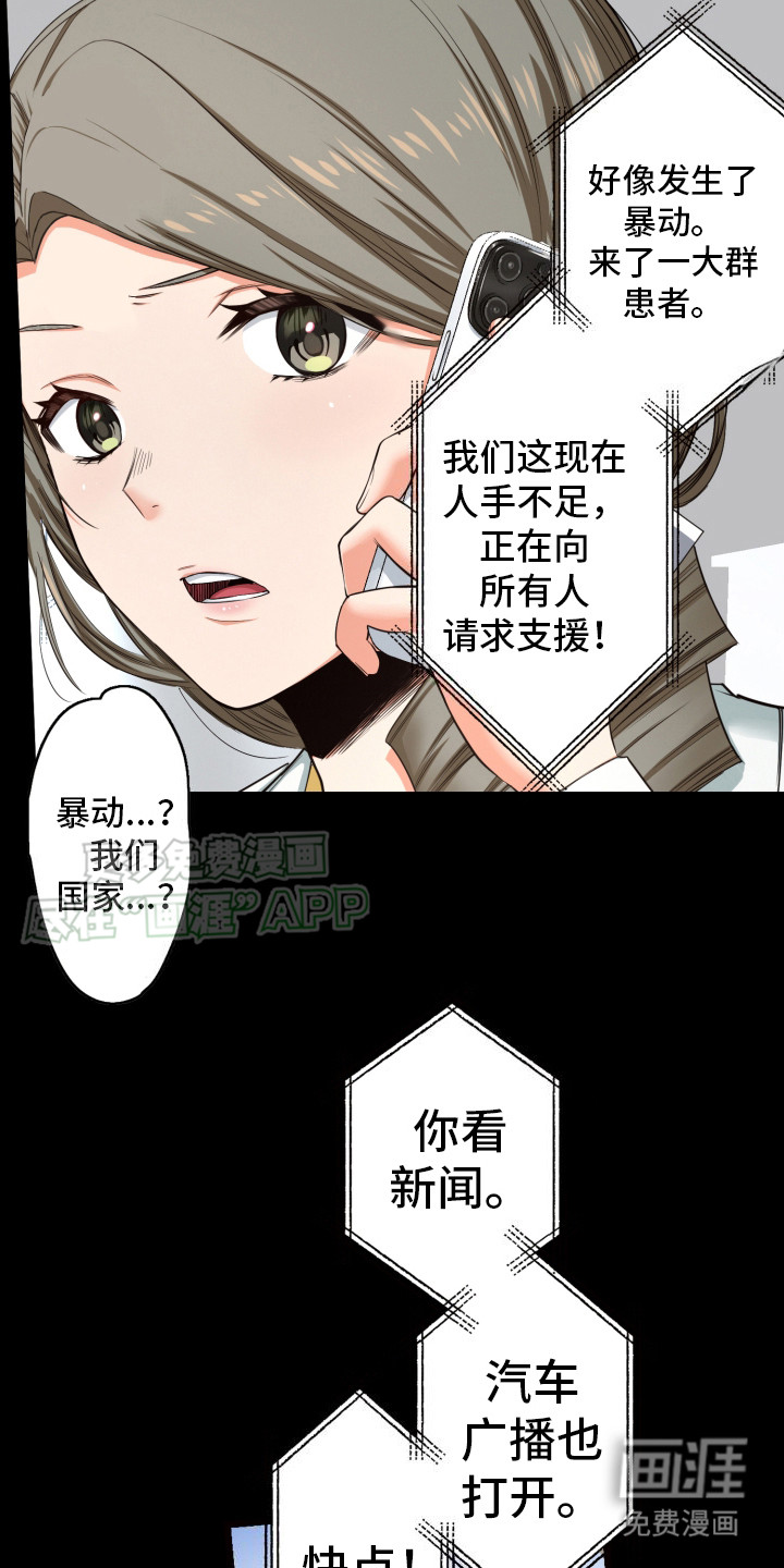 遨游末世 第43话 第10页