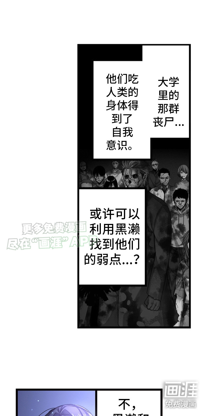 遨游末世 第41话 第13页