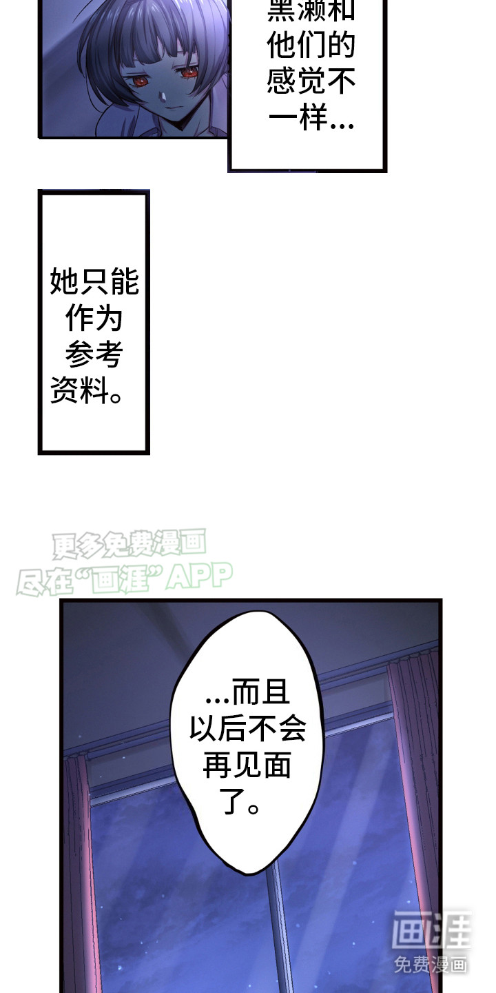 遨游末世 第41话 第14页