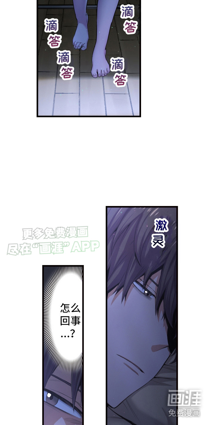 遨游末世 第40话 第14页