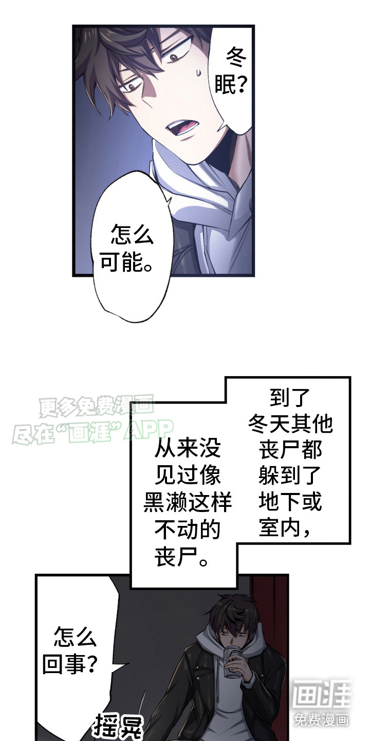 遨游末世 第40话 第4页