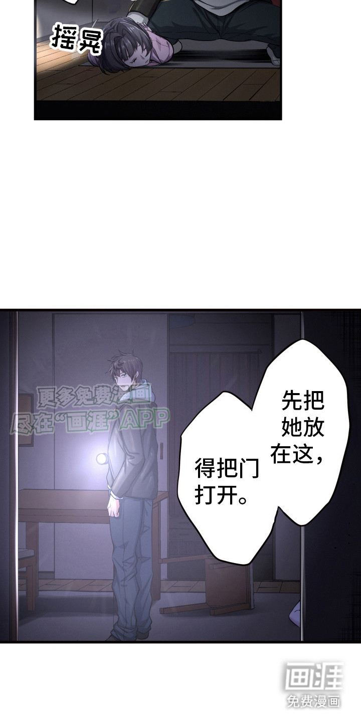 遨游末世 第40话 第5页