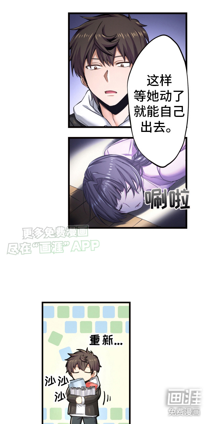 遨游末世 第40话 第6页