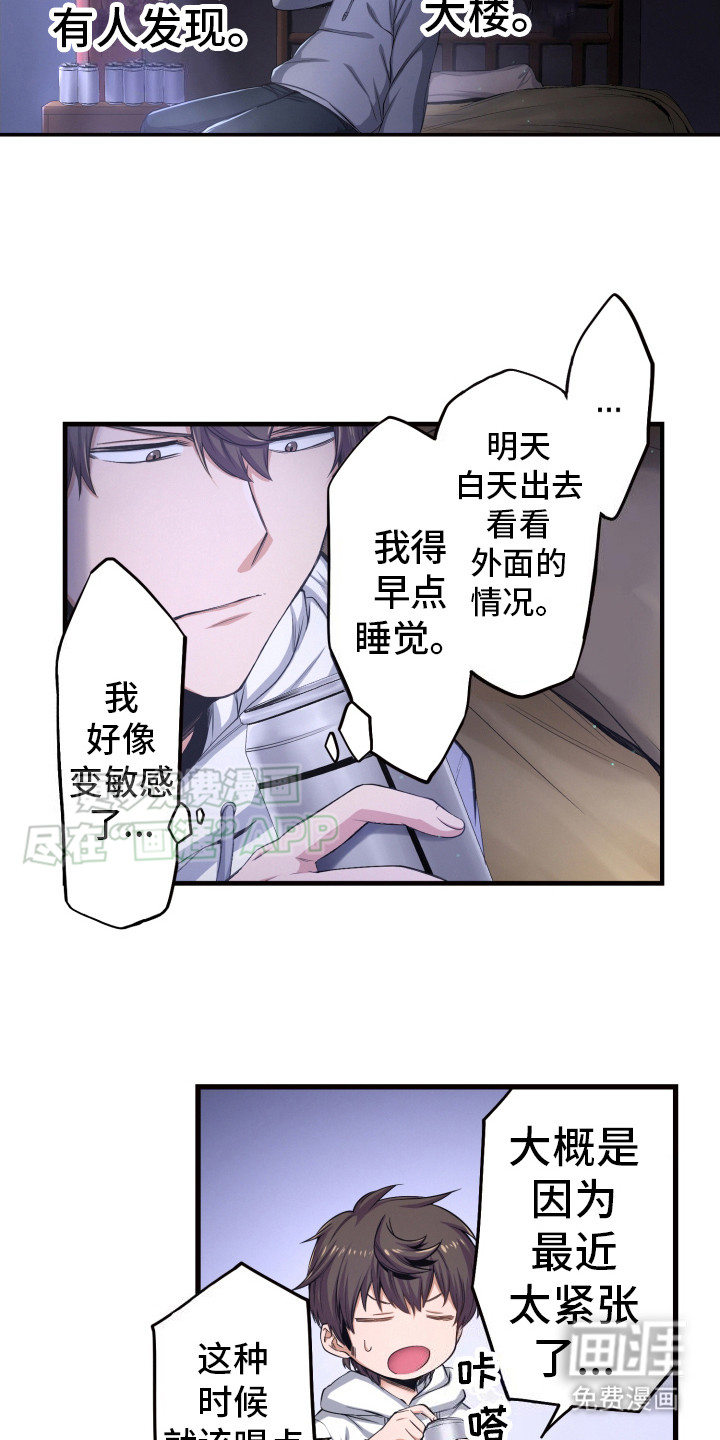 遨游末世 第40话 第8页