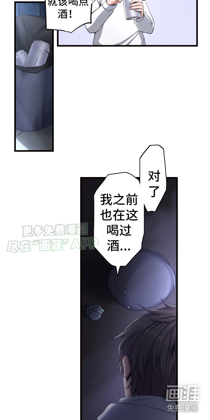 遨游末世 第40话 第9页