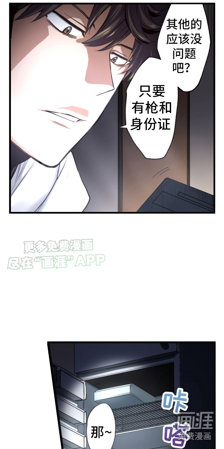 遨游末世 第39话 第12页