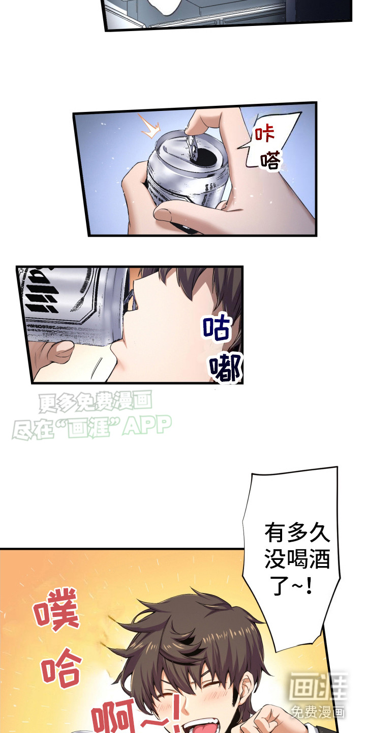 遨游末世 第39话 第13页