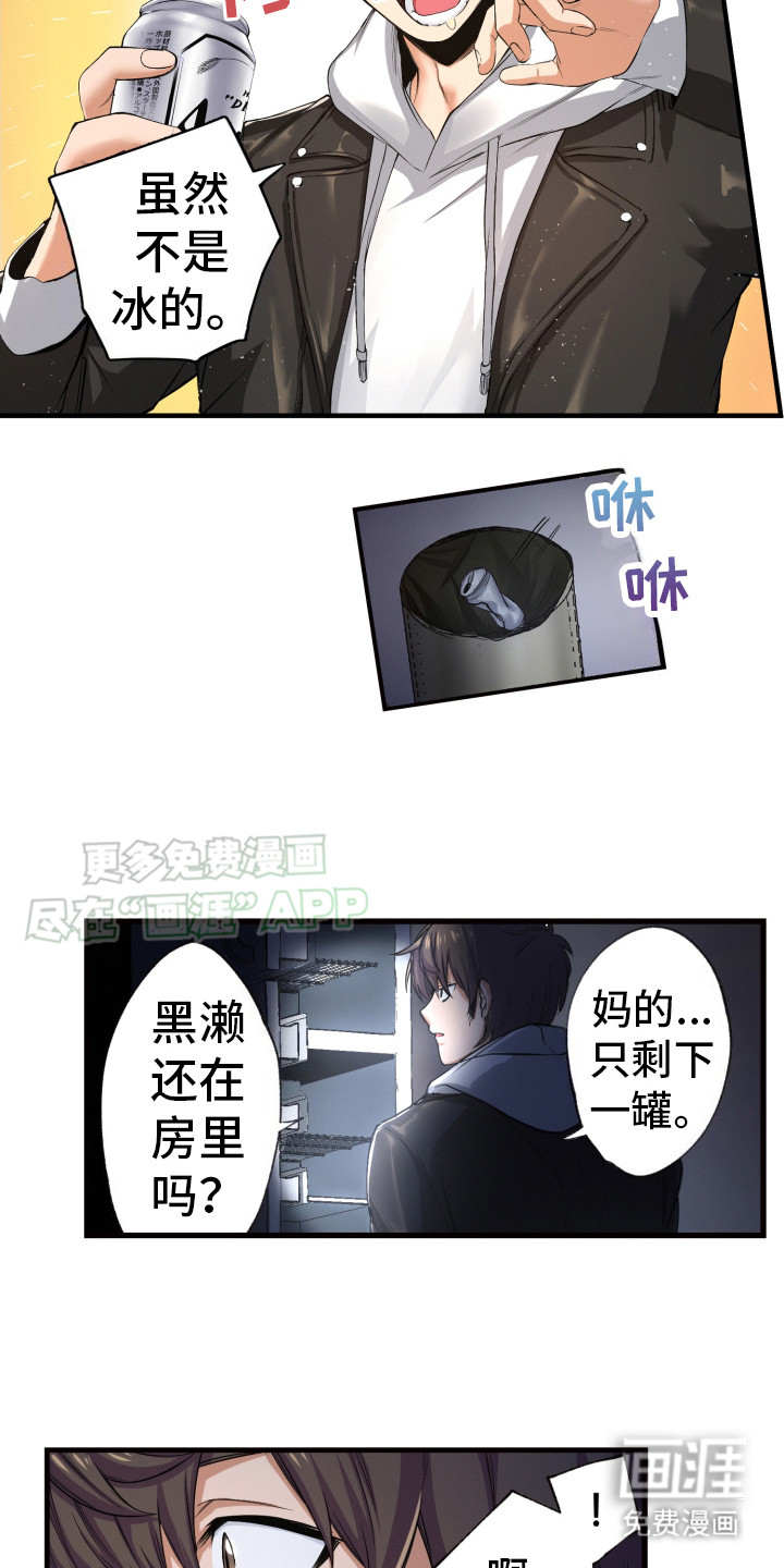 遨游末世 第39话 第14页