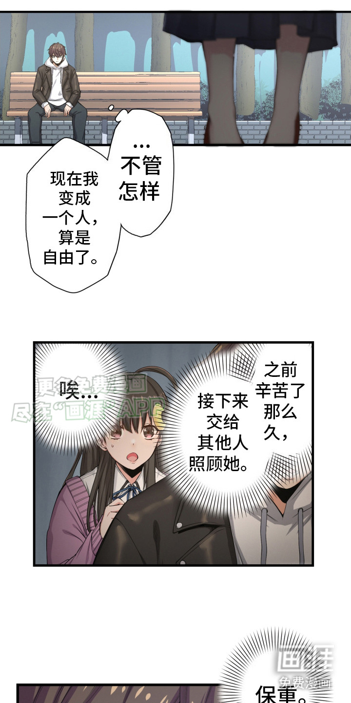 遨游末世 第39话 第3页