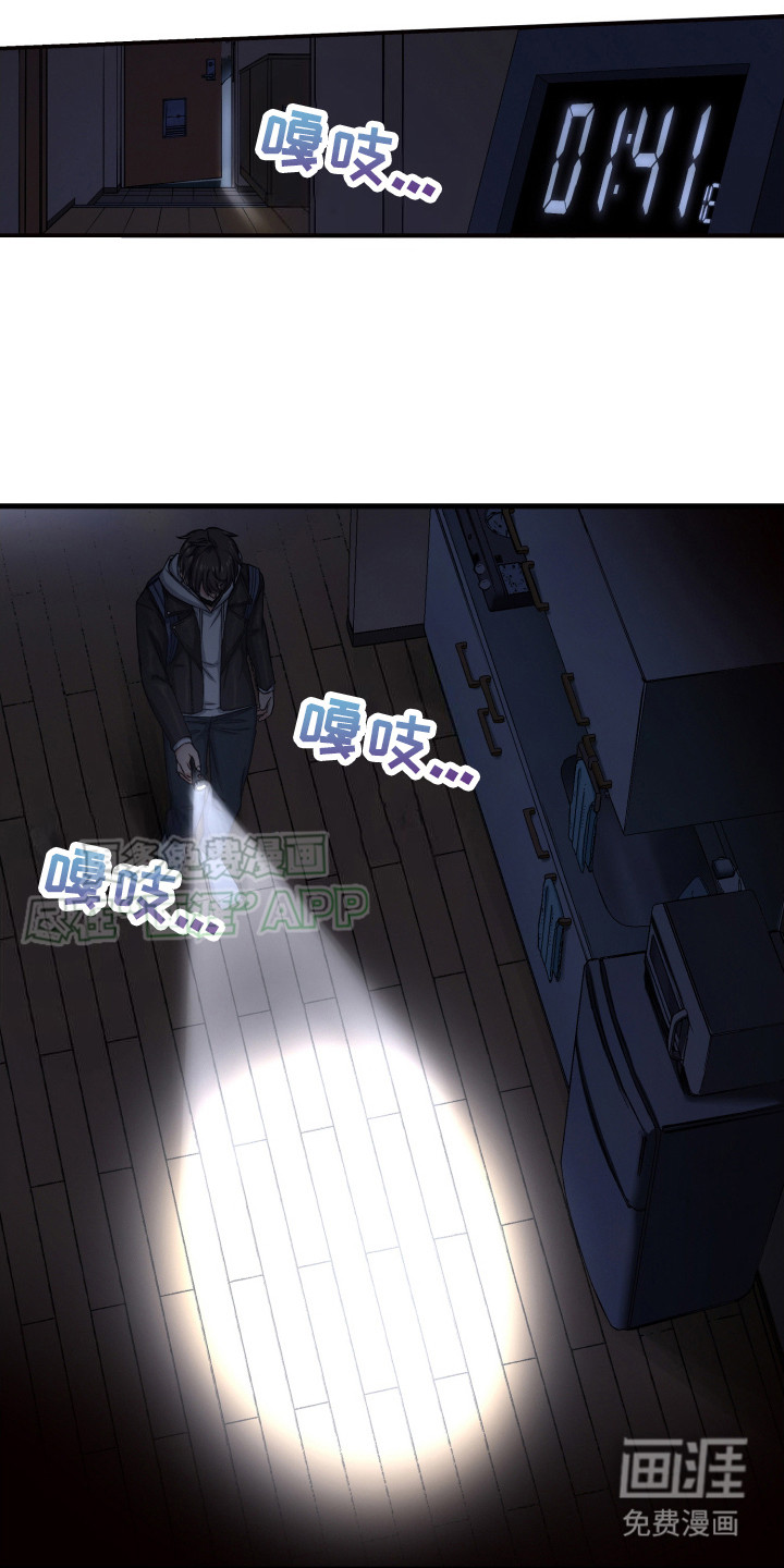 遨游末世 第39话 第7页