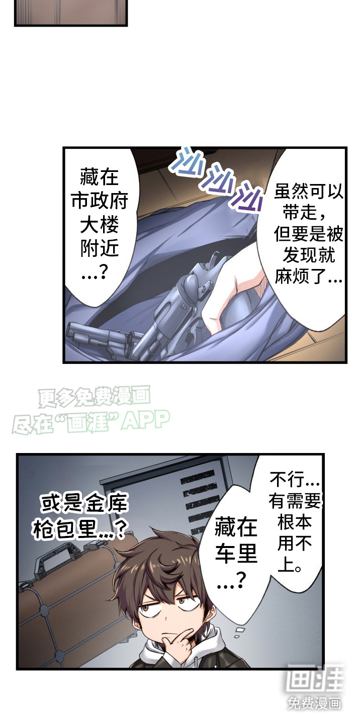 遨游末世 第39话 第10页