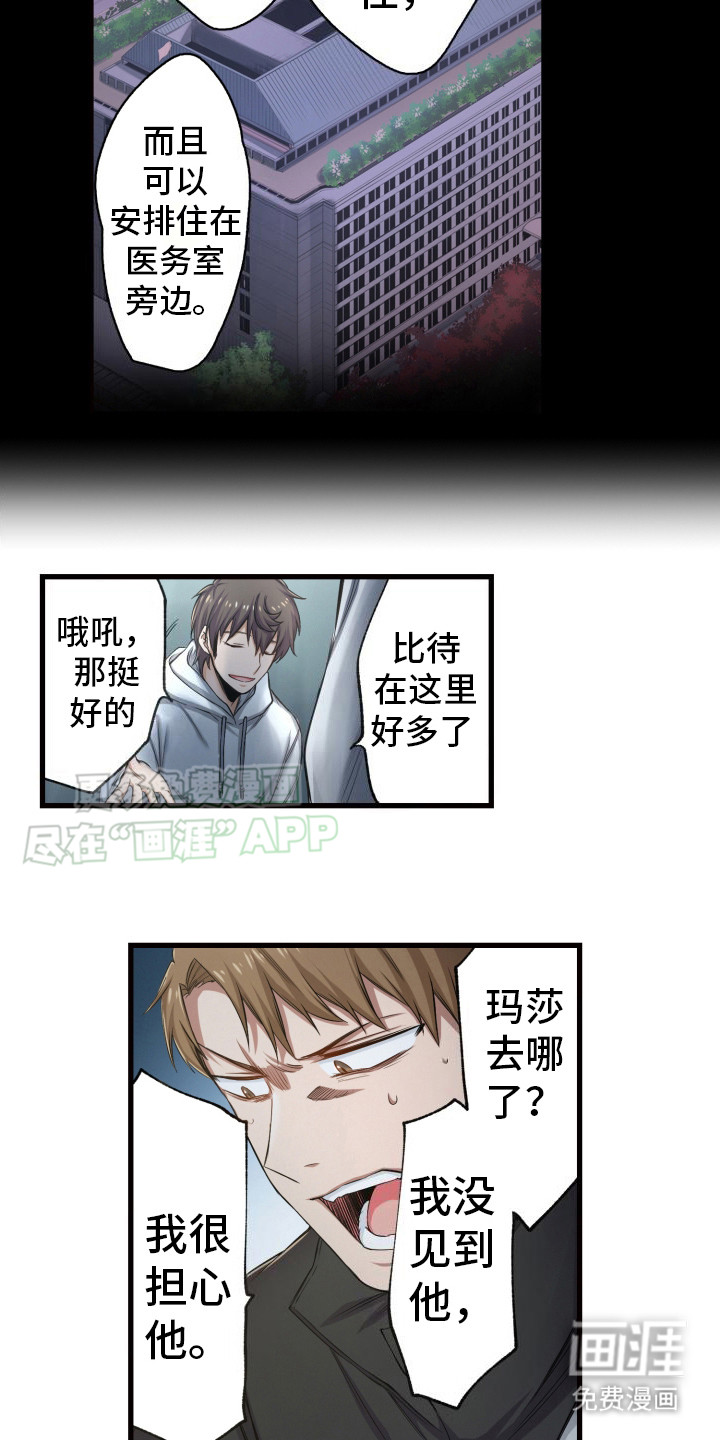 遨游末世 第38话 第2页