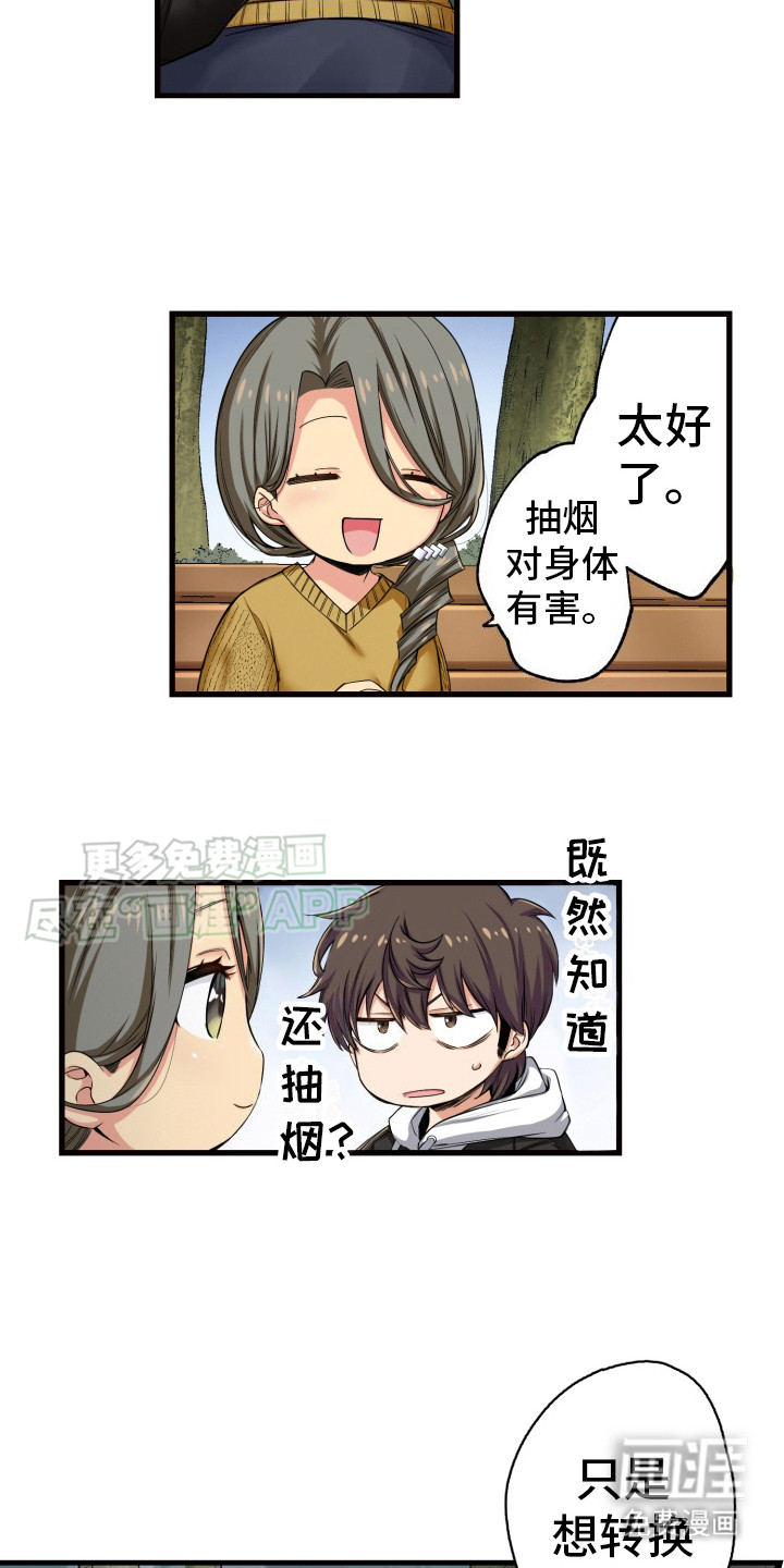 遨游末世 第38话 第11页