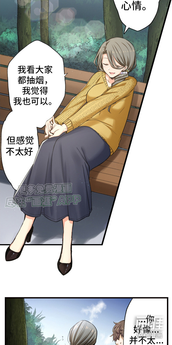 遨游末世 第38话 第12页