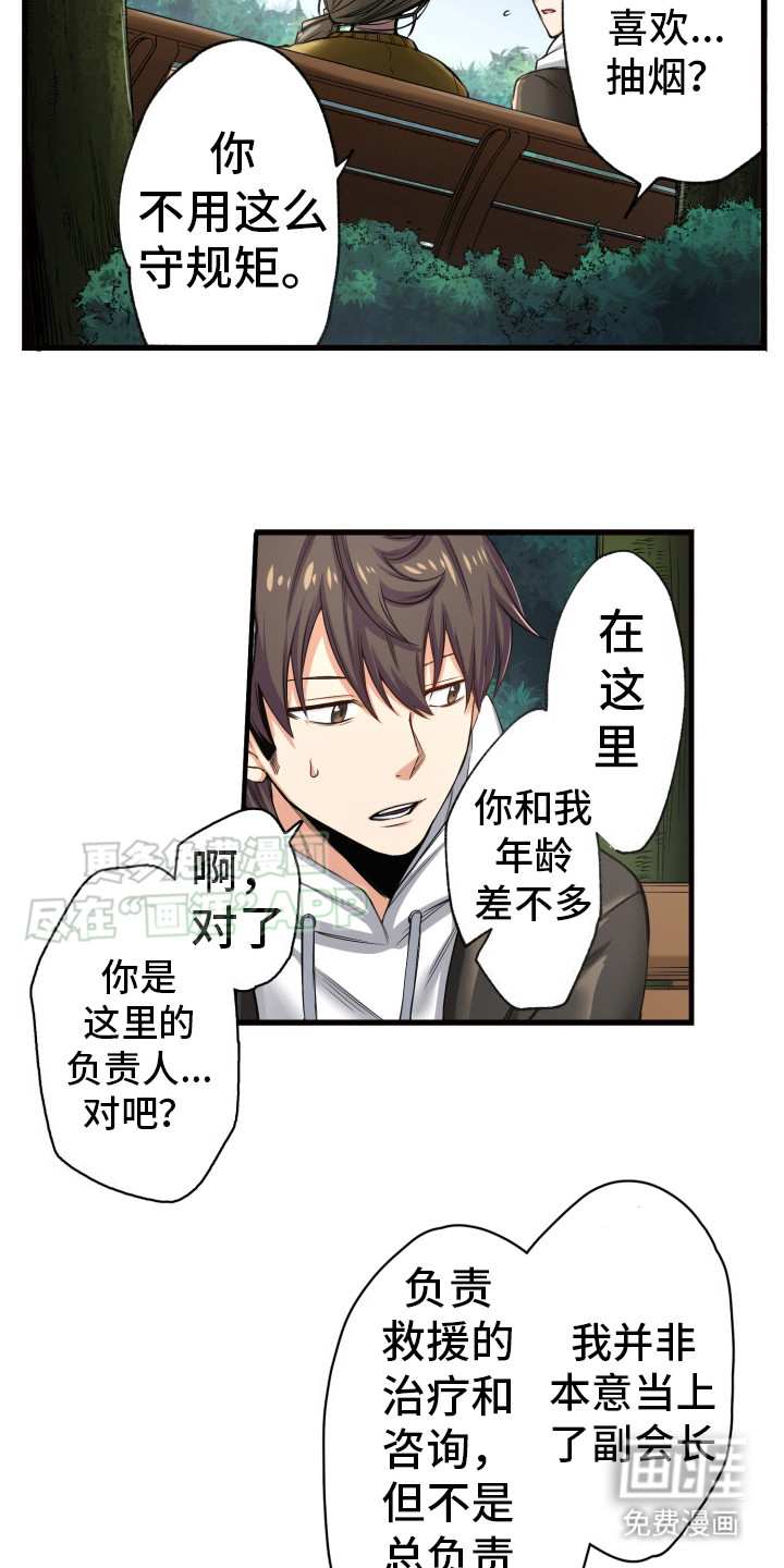 遨游末世 第38话 第13页