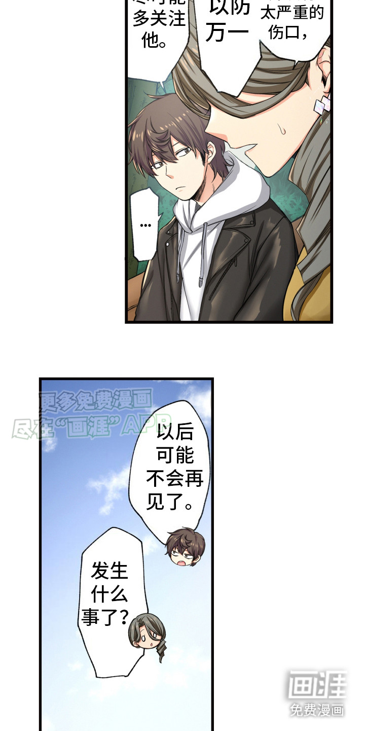 遨游末世 第38话 第15页