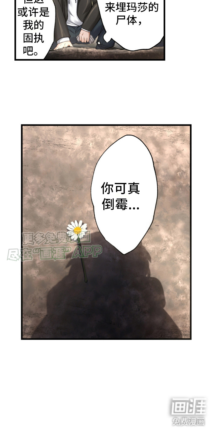 遨游末世 第38话 第5页