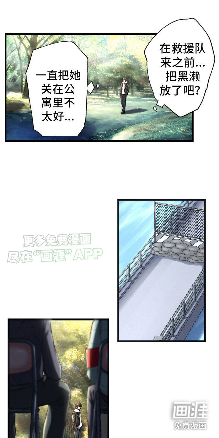 遨游末世 第38话 第6页