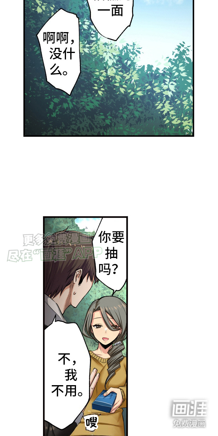 遨游末世 第38话 第10页